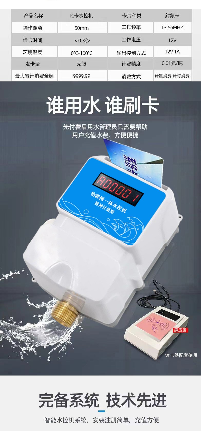 IC卡水控機，一體水控機，水控系統