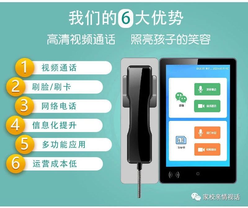校園視頻電話機
