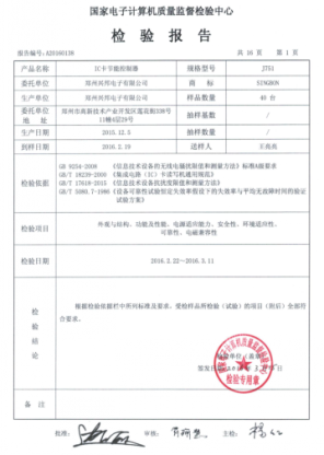 國家計算機質量監督檢驗中心檢驗報告