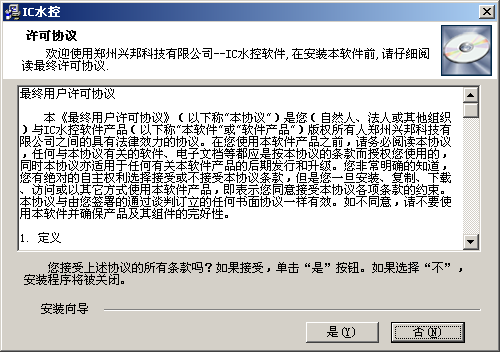 RS485IC卡水控系統軟件使用說明