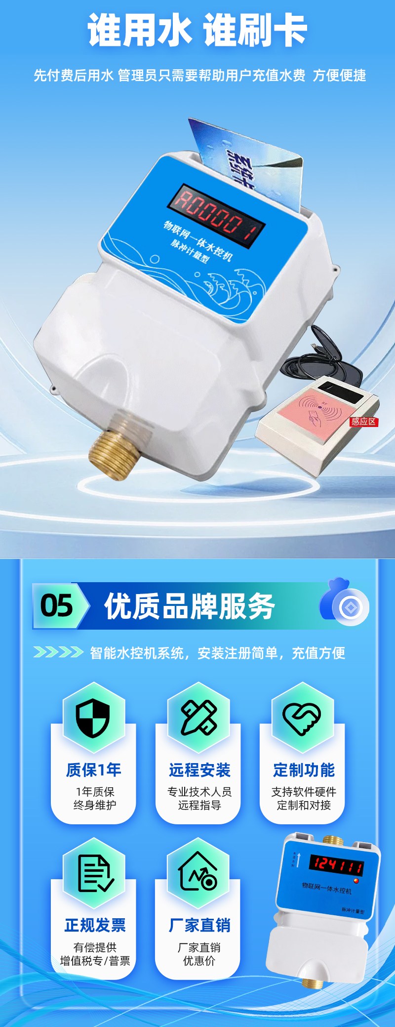 IC卡水控機