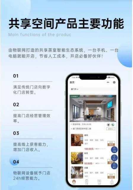 共享茶室共享空間共享桌球室共享健身房無人值守預訂系統加盟版