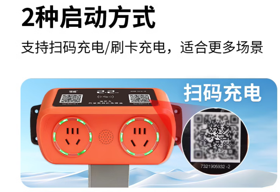 4G智能掃碼充電插座2路 戶外小區電瓶電動車充電樁家用刷卡